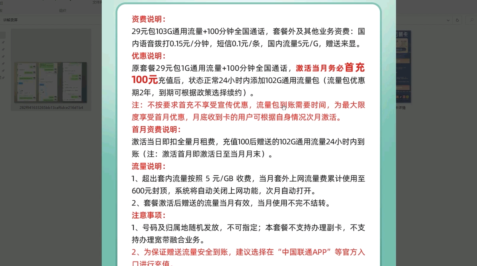 联通长期套餐 29元103G全通用 100分钟通话 是怎么来的?有哪些坑?哔哩哔哩bilibili