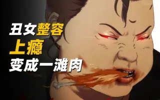 奇奇怪怪整容液 哔哩哔哩 Bilibili