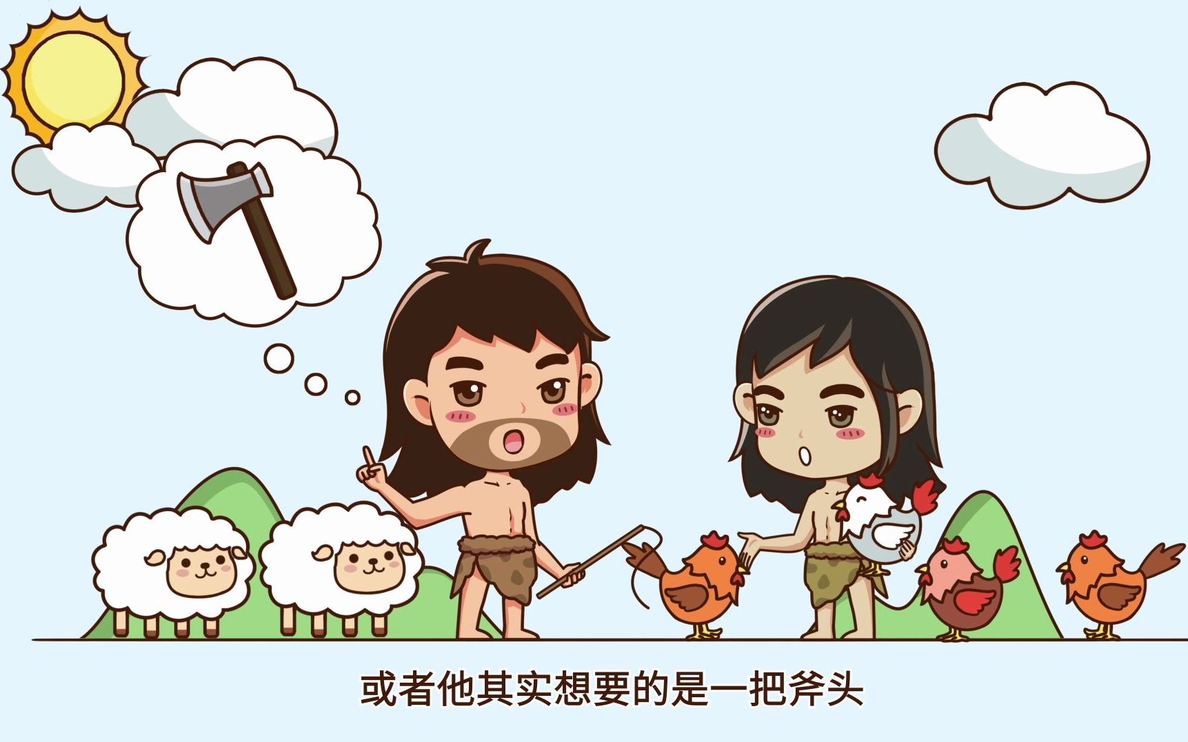 你竟然要用斧头换我的鸡?原始人怎么以物换物,货币到底是怎么来的?