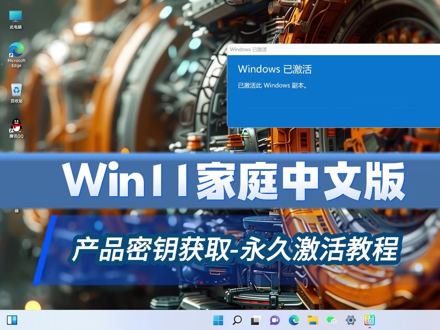 win11家庭中文版怎么激活,永久激活的产品秘钥获取教程哔哩哔哩bilibili