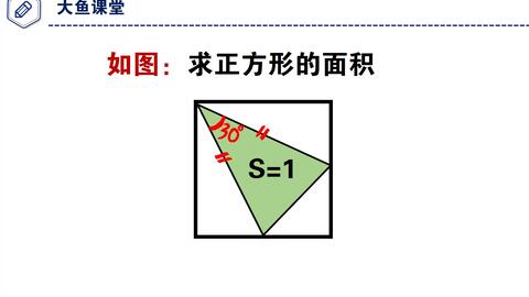 如图 已知等腰三角形面积为1 求正方形面积 哔哩哔哩