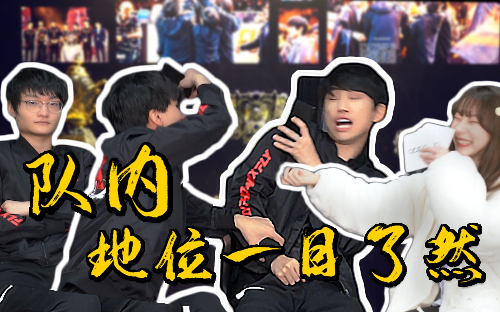 doinb直呼起飞,fpx三周年vlog来啦