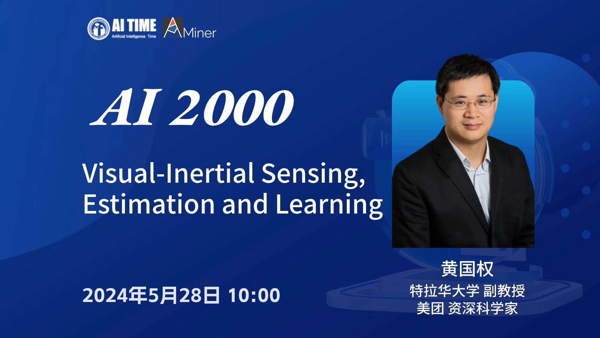 视觉惯性感知、估计与学习黄国权教授|AI 2000学者专场哔哩哔哩bilibili