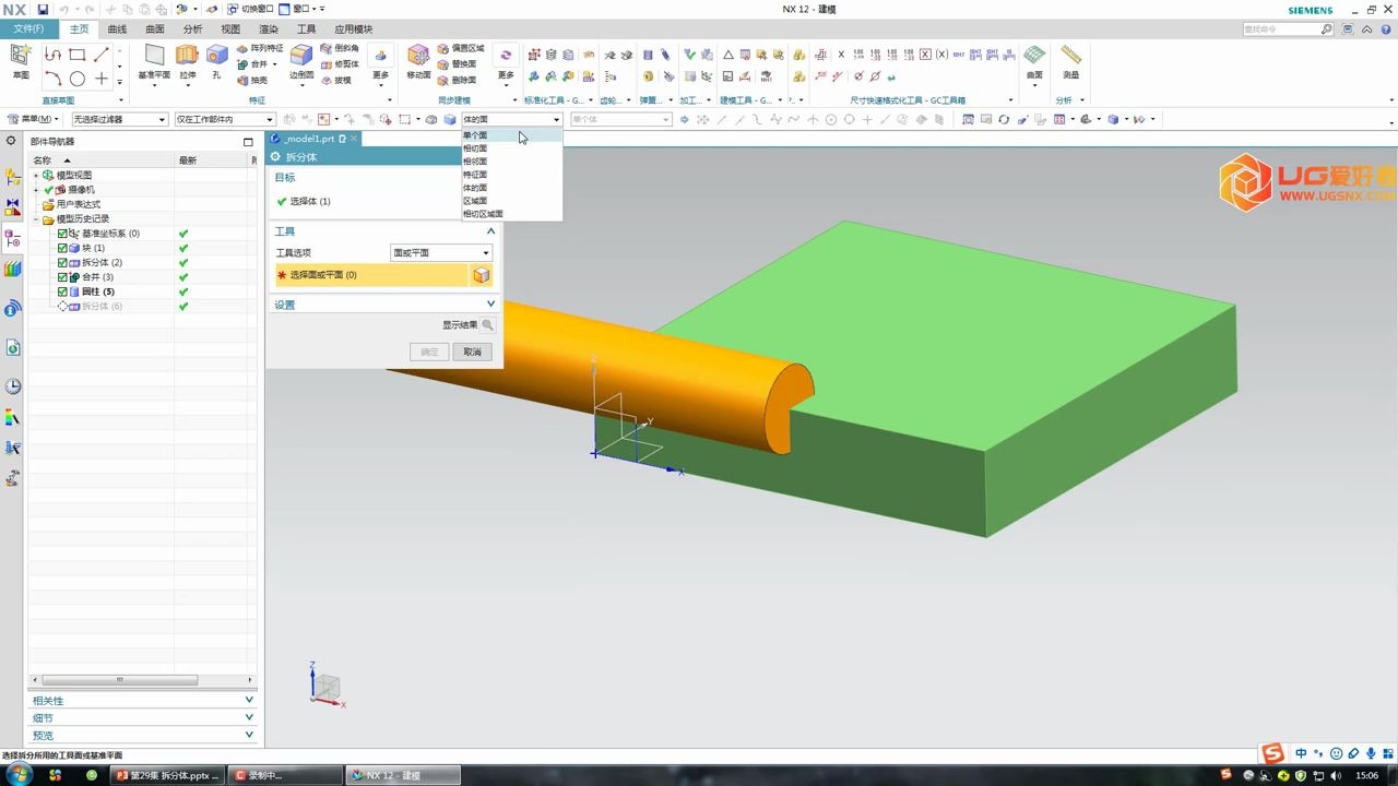 第29集 拆分体  UG NX 12.0 入门到精通教程哔哩哔哩bilibili