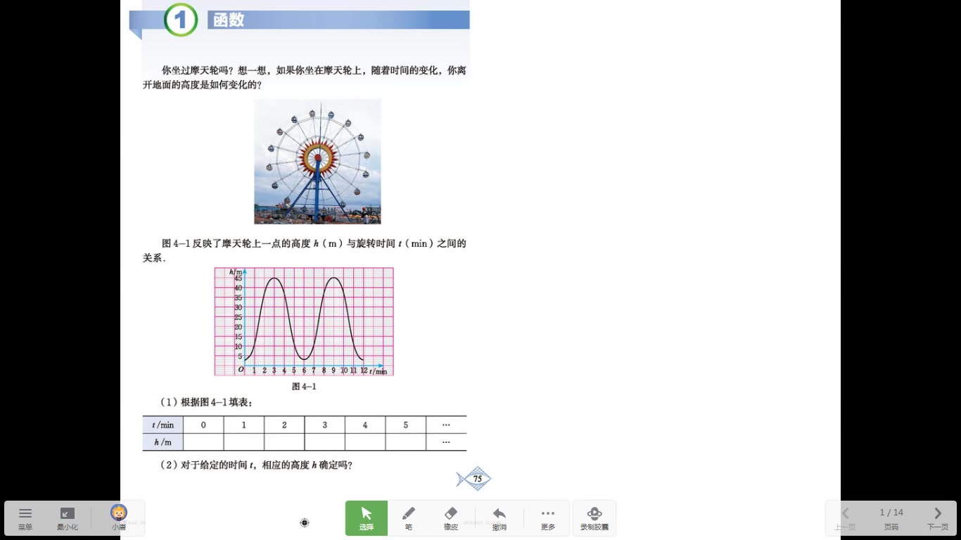 北师大八年级上册第四单元001函数概念哔哩哔哩bilibili