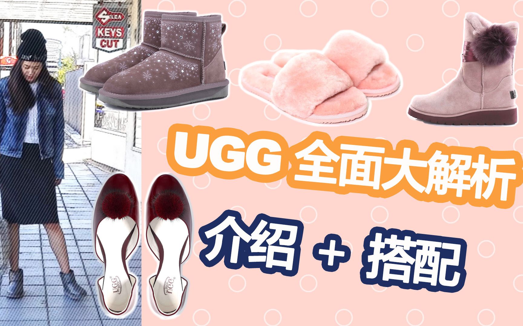 【澳洲UGG】你想知道的所有信息!| UGG介绍与穿搭2018 | Styling #2 | 小瓶子大Lucy哔哩哔哩bilibili