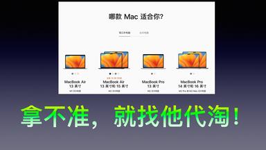代淘代购<em class="keyword">二手Mac</em>--全过程记录，有问题随时找我