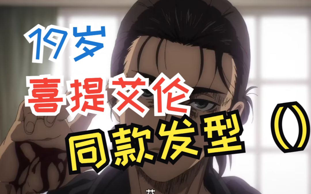 19岁生日剪个19伦的发型()