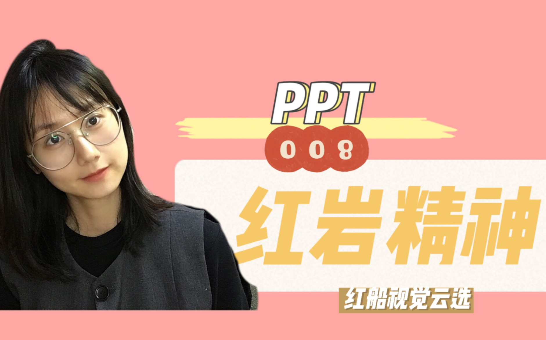 红岩精神PPT课件哔哩哔哩bilibili