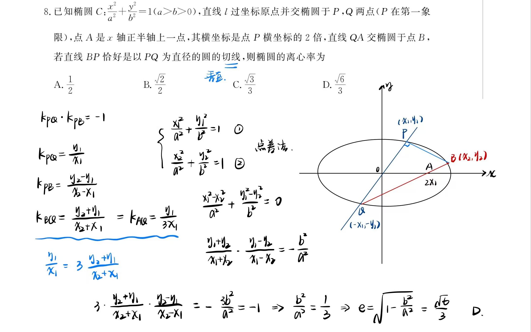 T8高三联考第8题:隐藏很深的点差法技巧哔哩哔哩bilibili