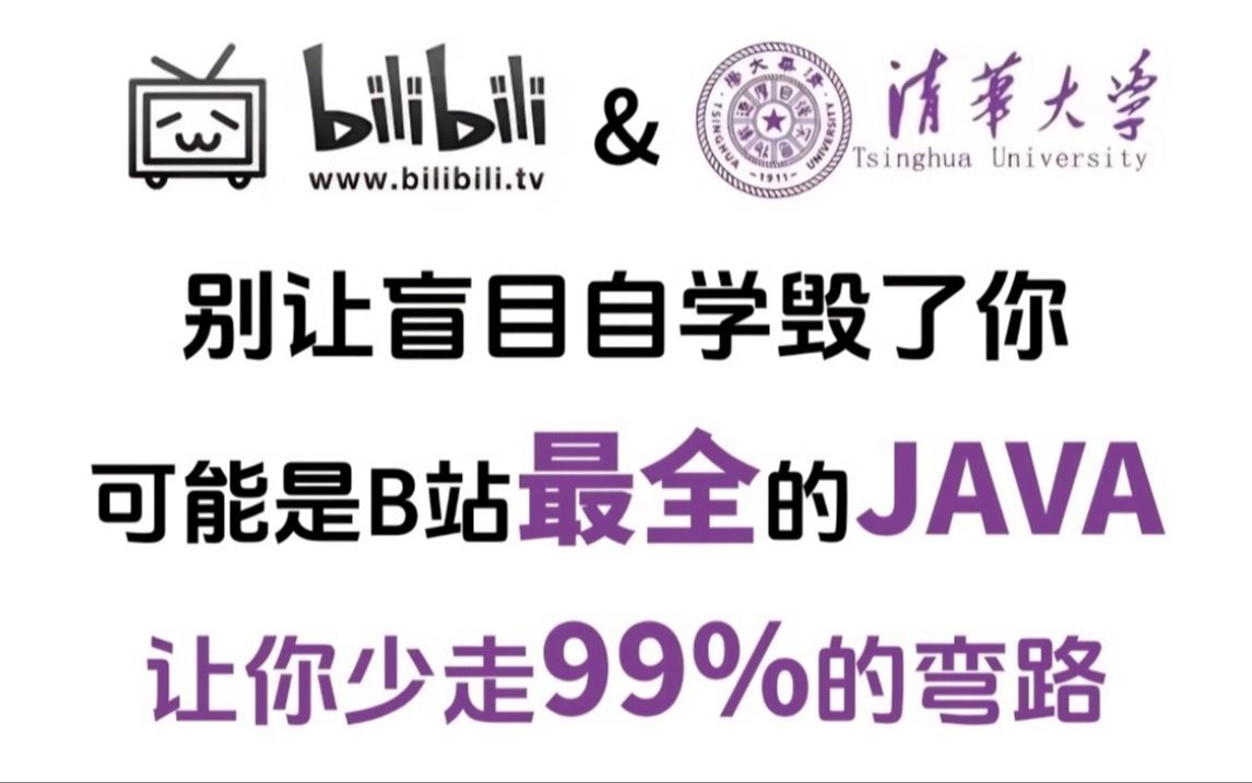 【2025】Java基础全套教程(源码PDF电子笔记)Java教程年货节,小白轻松入门 | 从入门到到就业全套Java课程Java开发Java学习路线哔哩哔哩bilibili