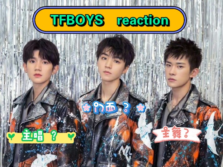 tfboys六周年演唱会reaction十年顶流实力如何,竟得两字 难评!