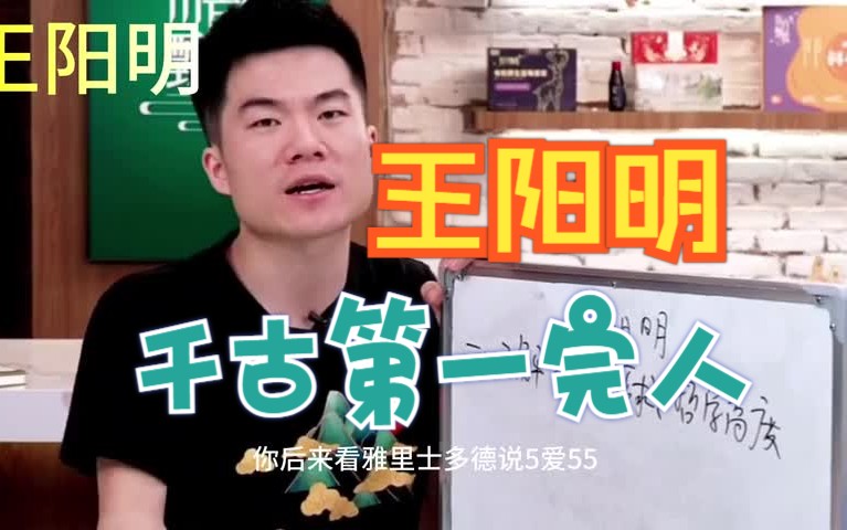 [图]封神时刻——董宇辉讲千古第一完人王阳明