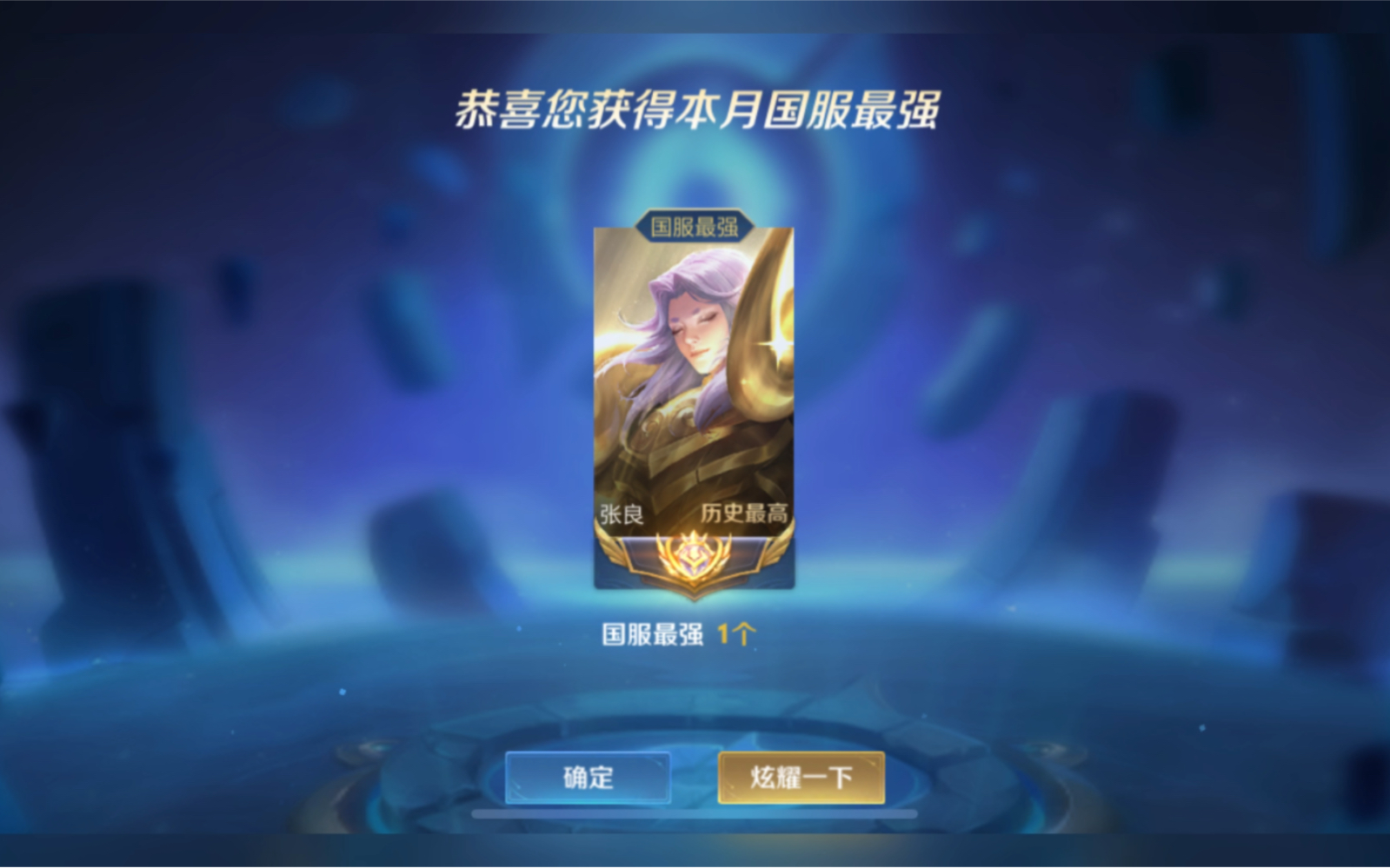 本月国服张良 热门辅助全国服给我个关注,来我直播间学习辅助思路每天