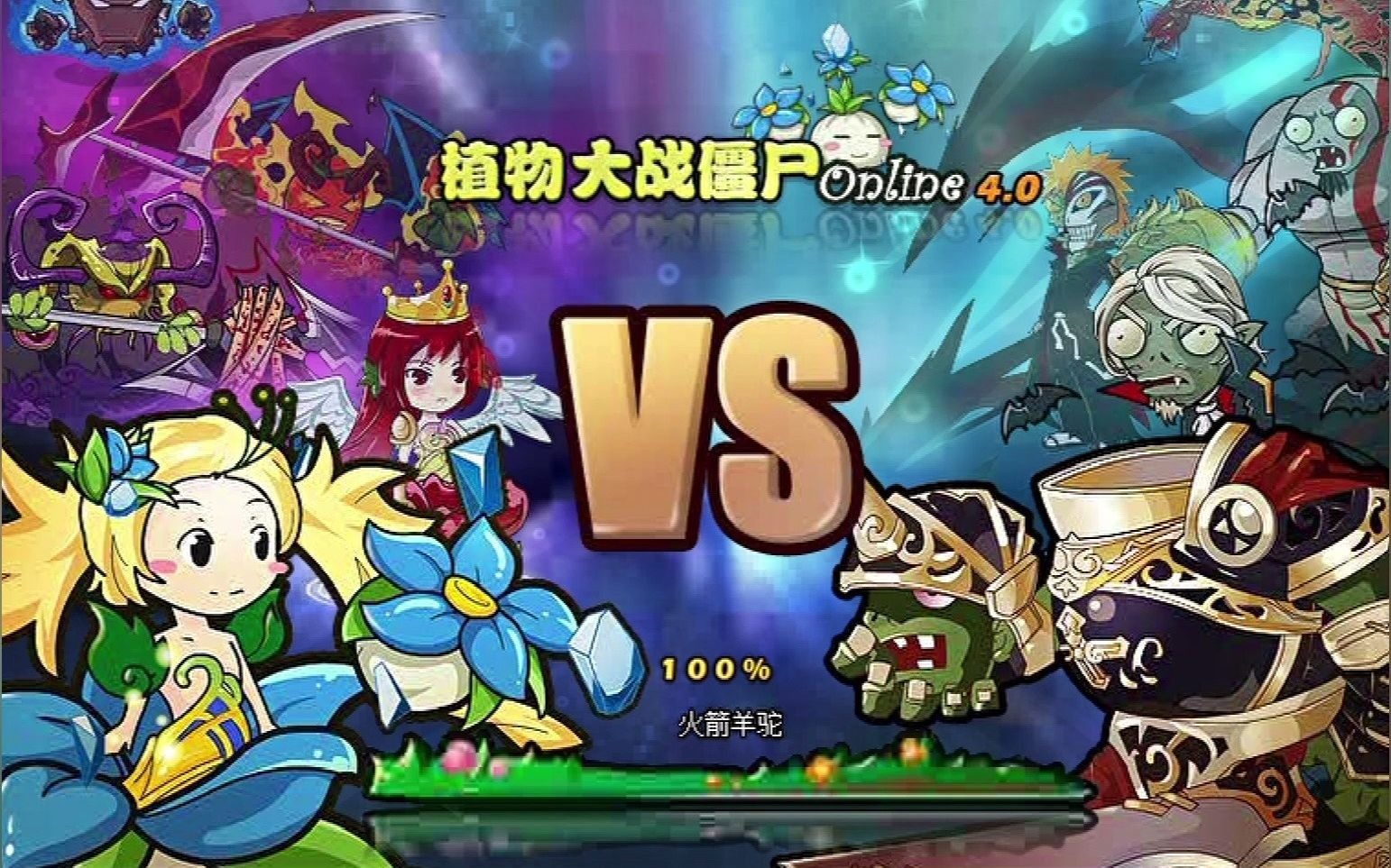 植物大战僵尸olyoukia服2021年3月元老区跨服战总决赛