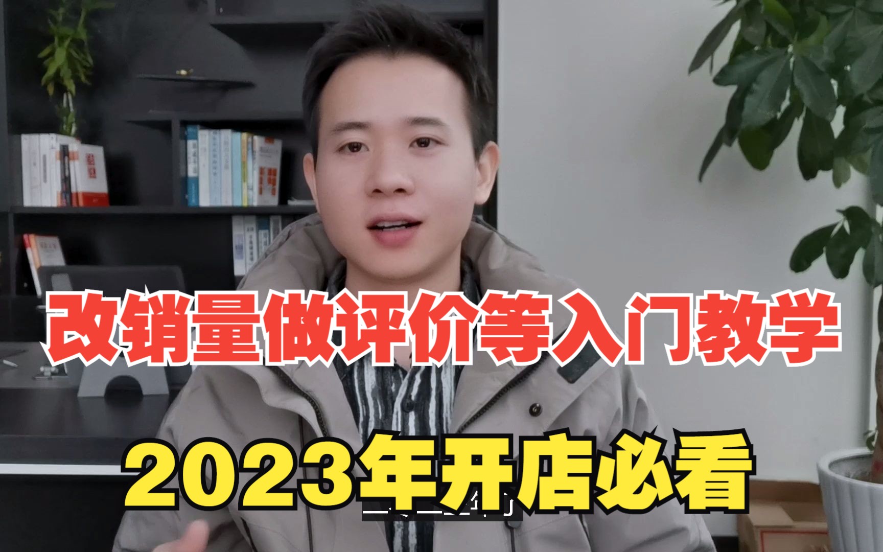 拼多多改销量做评价等入门教学,2023年开店必看,五分钟就能学会哔哩哔哩bilibili