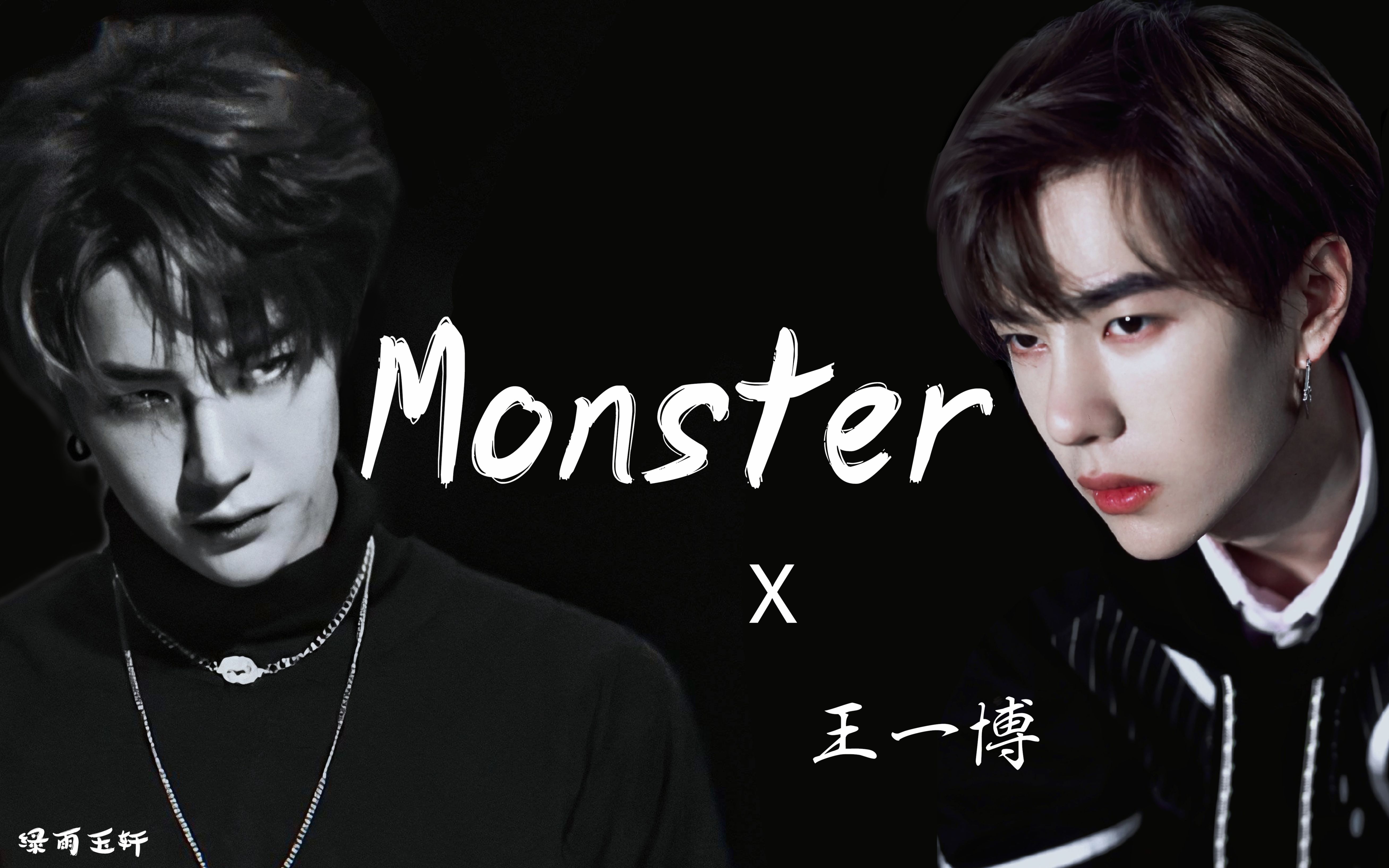 【王一博 x Monster】高能踩点向/ 杂志拍摄混剪/ 酷盖在线营业哔哩哔哩bilibili