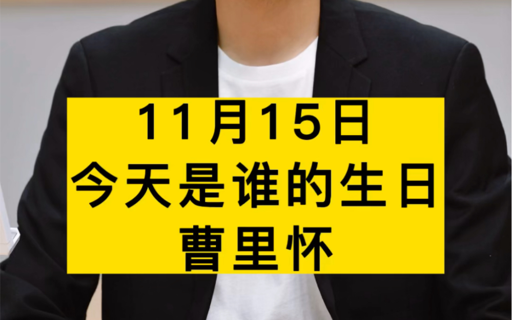 [图]他是《乌龙山剿匪记》的原型，他是开国中将曹里怀，今天是他的生日，他曾指挥四十七军肃清了为害湘西100多年的土匪