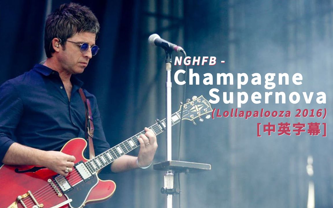 [图]Noel Gallagher - Champagne Supernova (Lollapalooza Chile 2016) 中英字幕