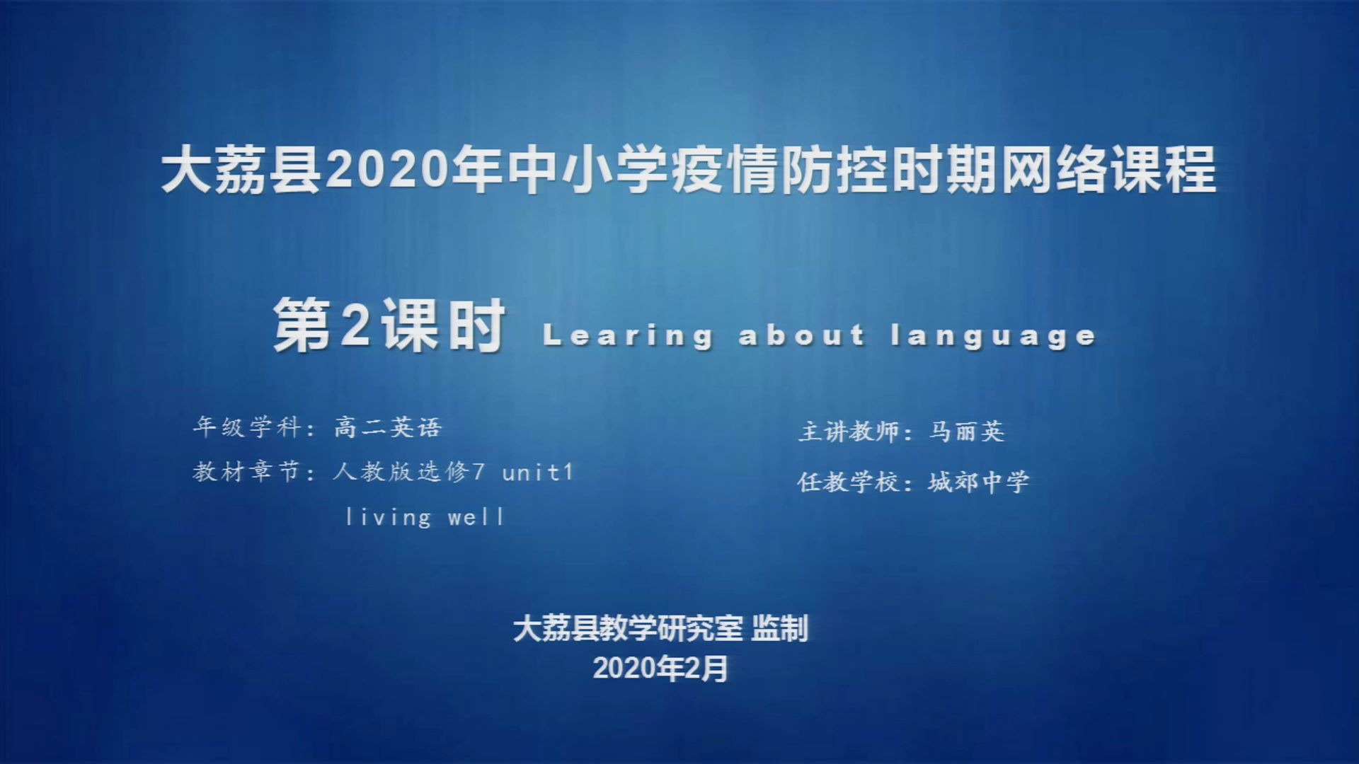 高二英语Learning about language马丽英2哔哩哔哩bilibili