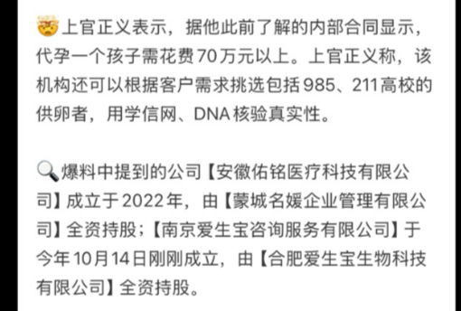 合肥代孕事件: 代孕一个70万元以上.可根据客户需求挑选985、211高校的供卵者,用学信网核验真实性.五人已被抓.哔哩哔哩bilibili