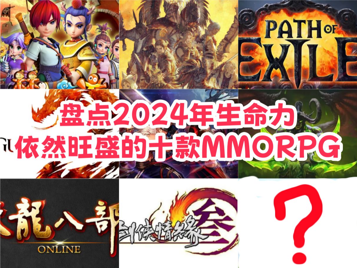 2024年国服生命力仍然旺盛的十款MMORPG激战2游戏杂谈