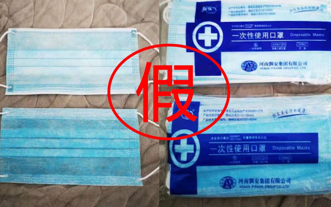 假冒伪劣河南一男子制售数万假口罩生产日期竟是一周之后