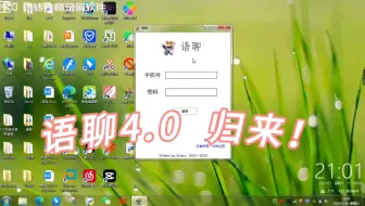 一个中学生，一年，一个聊天软件。语聊，再出发！