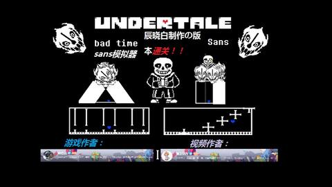 Bad Time Simulator Horrortale Sans Battle 