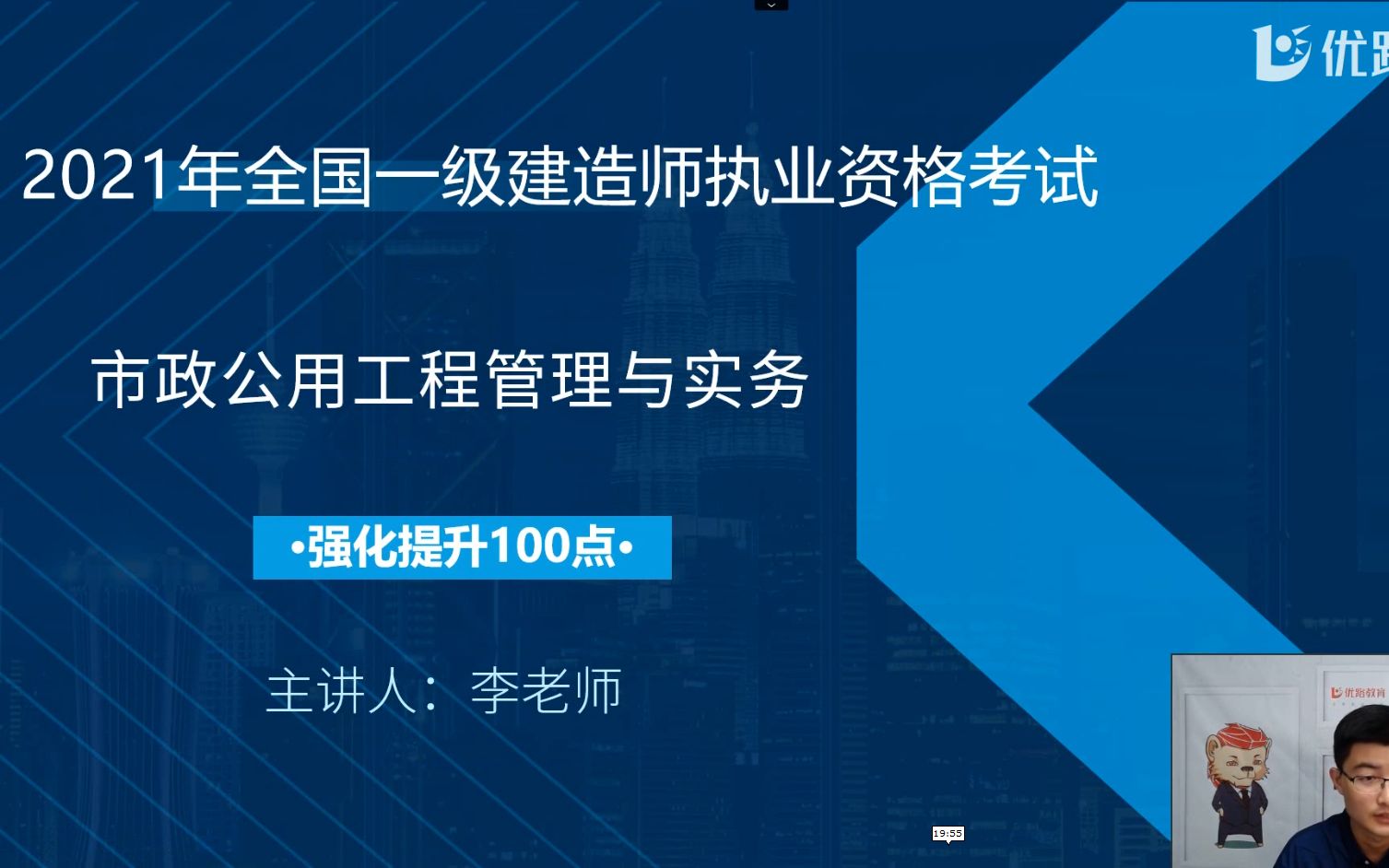 [图]【李新涛】一建市政强化提升100点-01