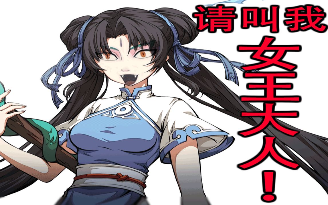 天地劫 赵灵儿 简易评测_哔哩哔哩_bilibili