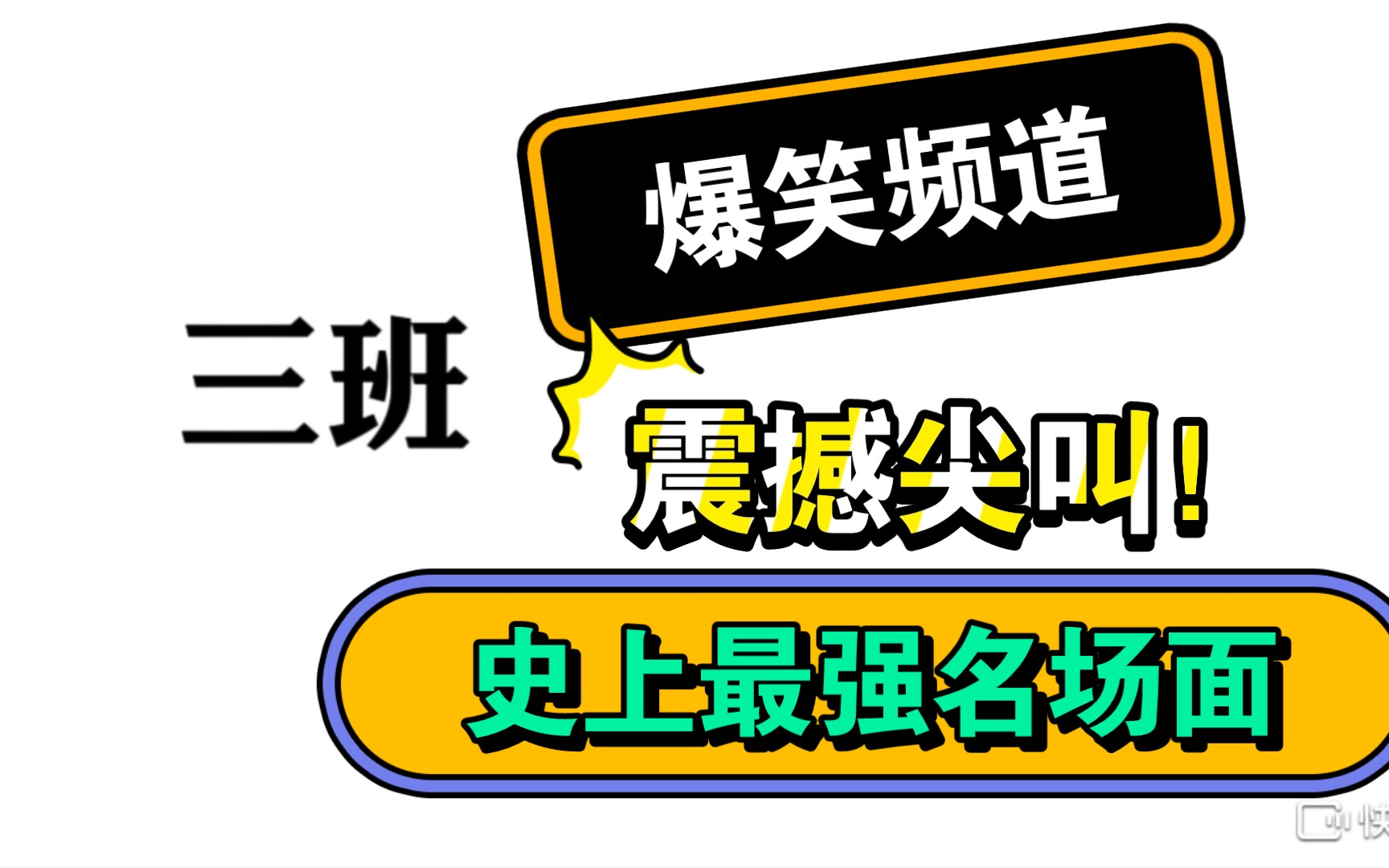 牛马班_哔哩哔哩_bilibili