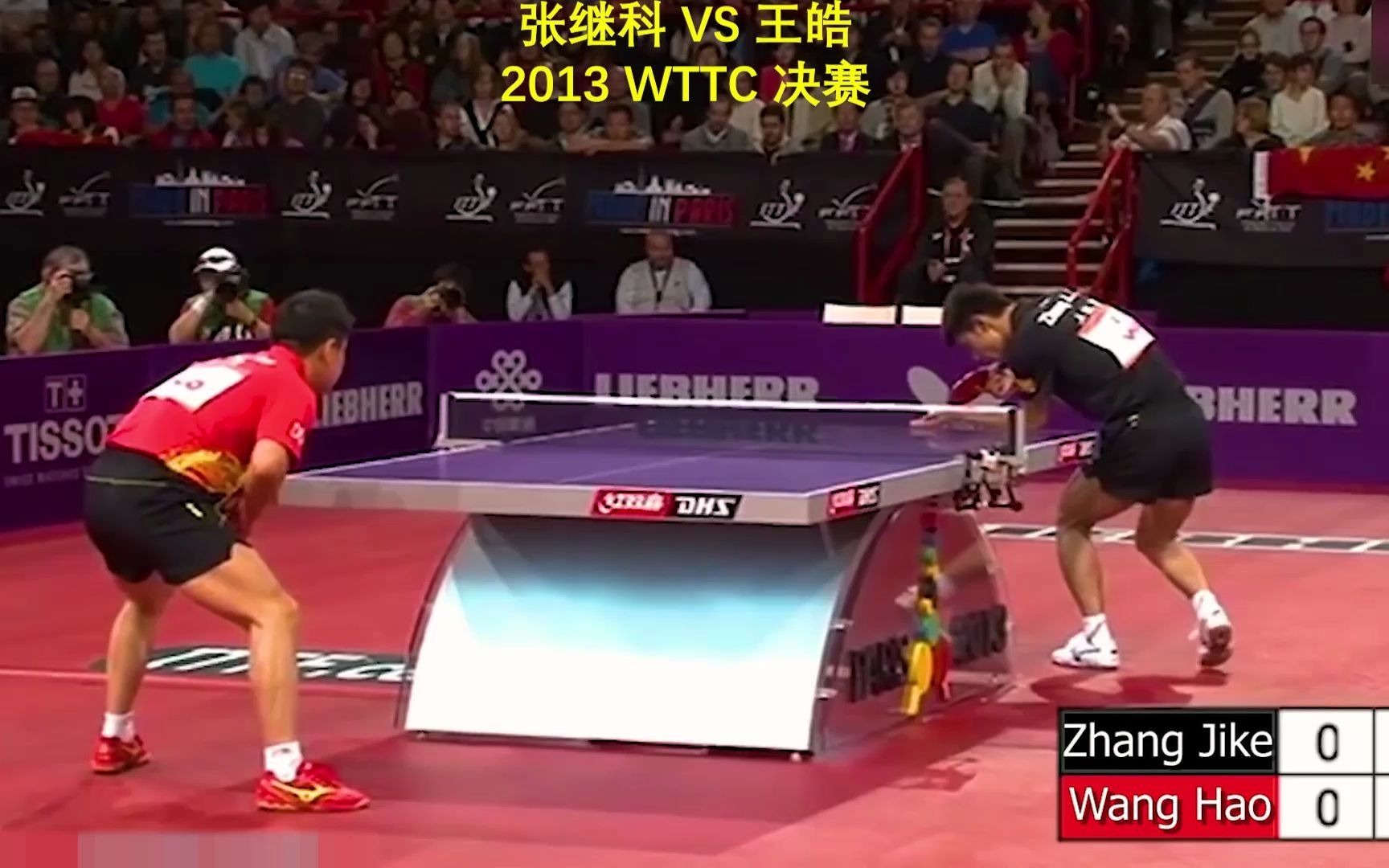 张继科 VS 王皓 2013 WTTC 决赛哔哩哔哩bilibili