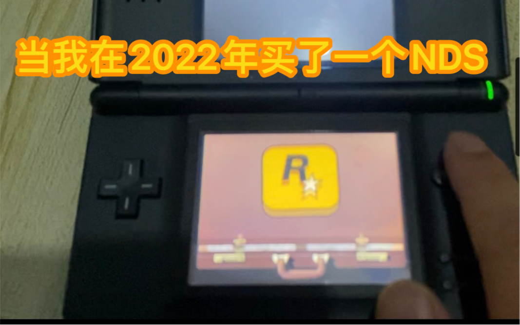 [图]【NDS】当我在2022年买了一个NDSlite！！！