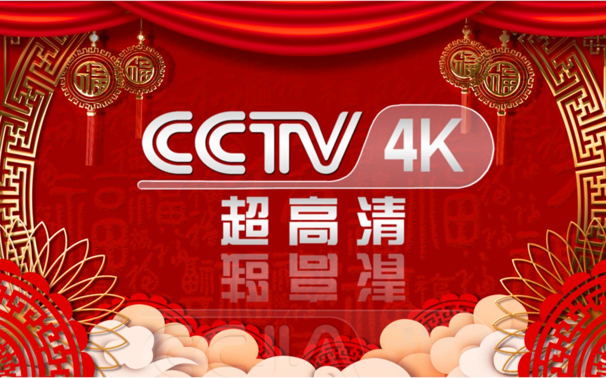 [图]CCTV4K测试卡 20220527