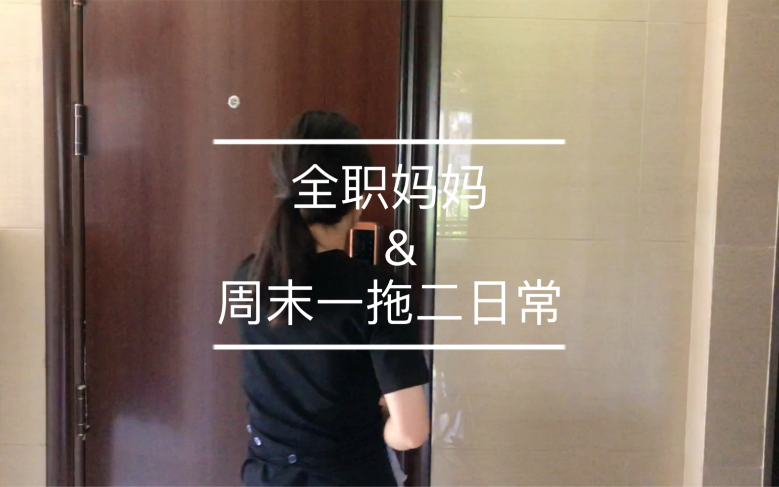 全职妈妈周末一拖二日常,早上起来儿子发烧了,不过今天一拖二还挺轻松