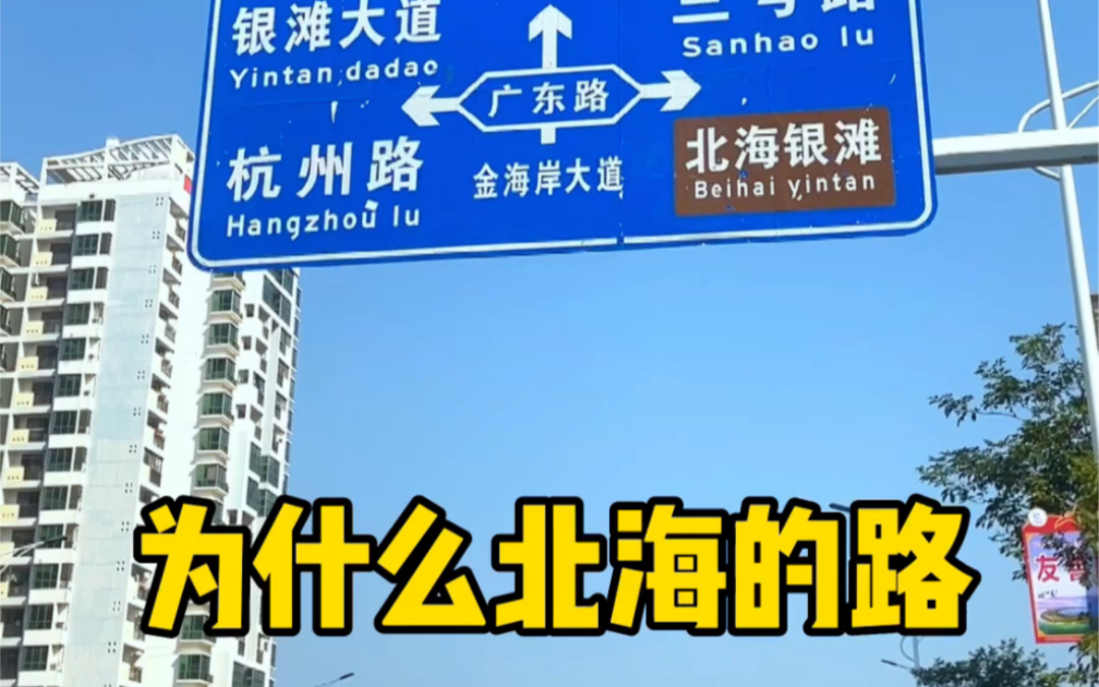 北海道路为什么以各省份各城市命名哔哩哔哩bilibili