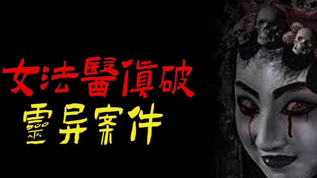 女法医侦破灵异案件|买古董家具惹出祸端|鬼故事|恐怖故事|解压故事|灵异#都市传说#灵异事件#天津#佛牌#泰国#恐怖故事#亲身经历#助眠#北京#睡前故事#悬...