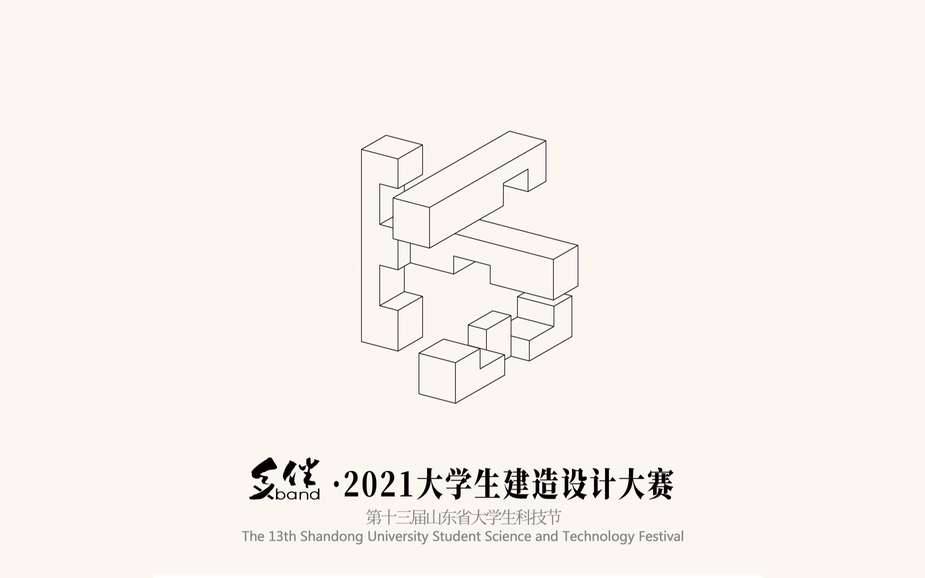 【”乡伴杯“2021山东省大学生建造设计大赛决赛】官方剪辑版哔哩哔哩bilibili