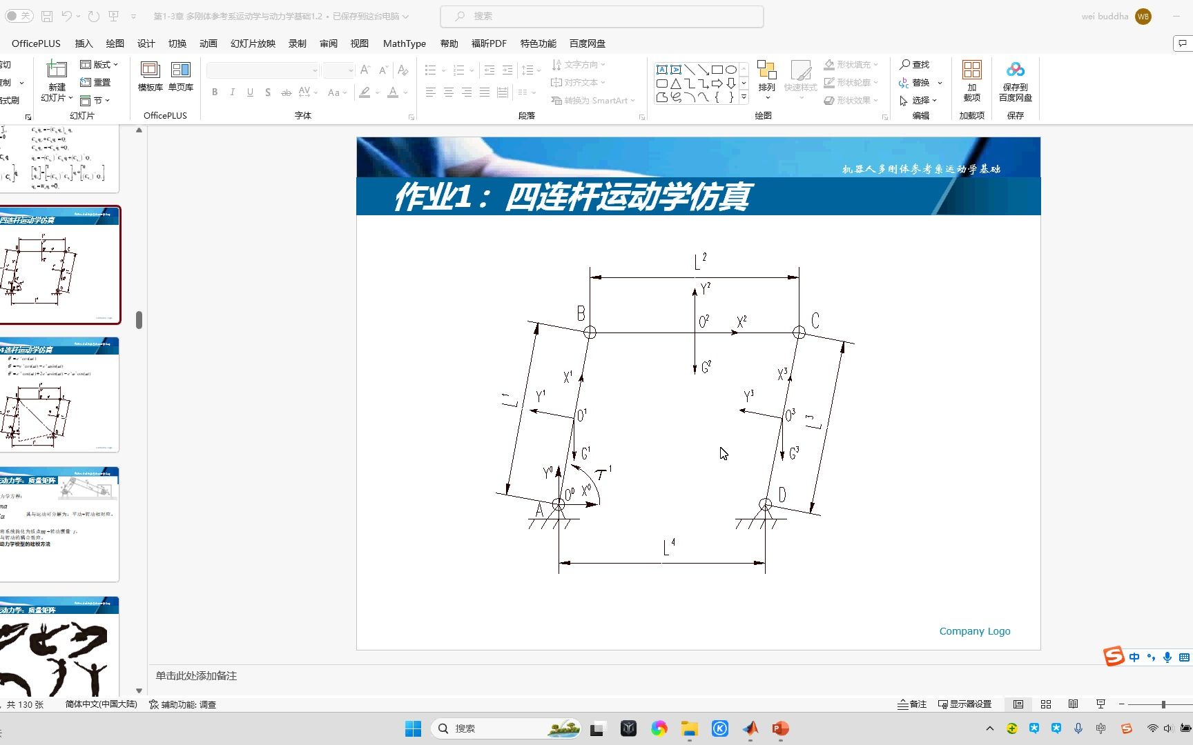 [图]四连杆多体系统正动力学建模解析1