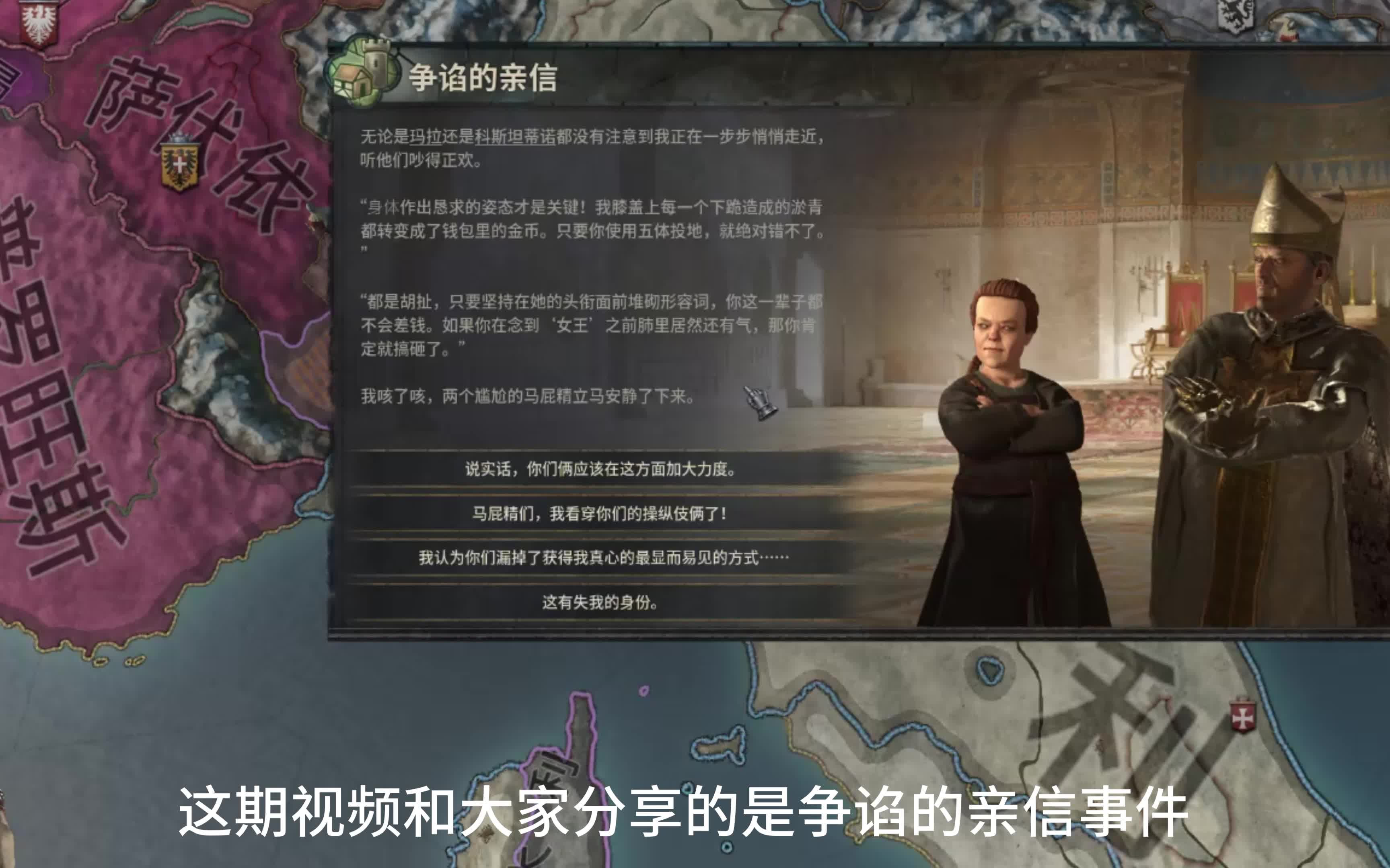 [王国风云3] 争谄的亲信事件#204