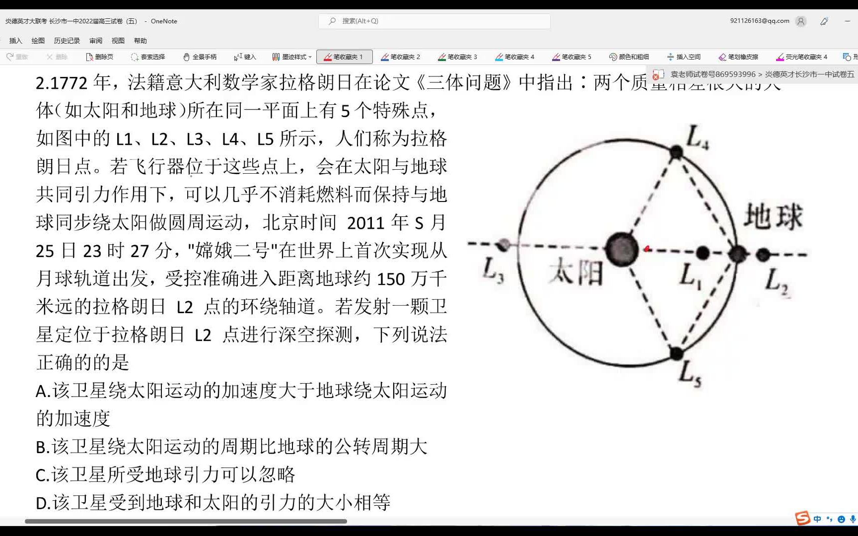 炎德英才大联考 长沙市一中2022届高三试卷(五)哔哩哔哩bilibili