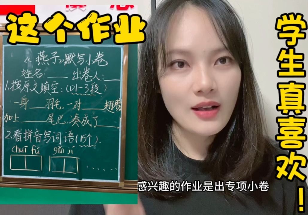 小学语文作业设计:学生也来出试卷!哔哩哔哩bilibili