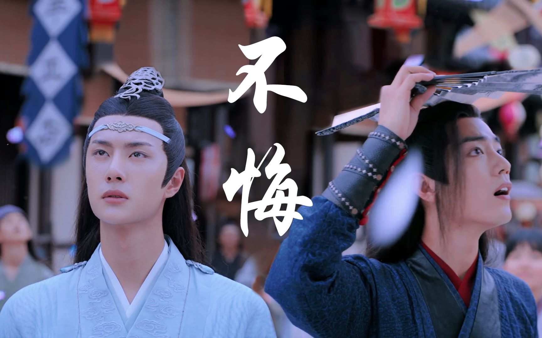 【混剪】不悔陈情令 | 微风浮动,心绪荡漾哔哩哔哩bilibili