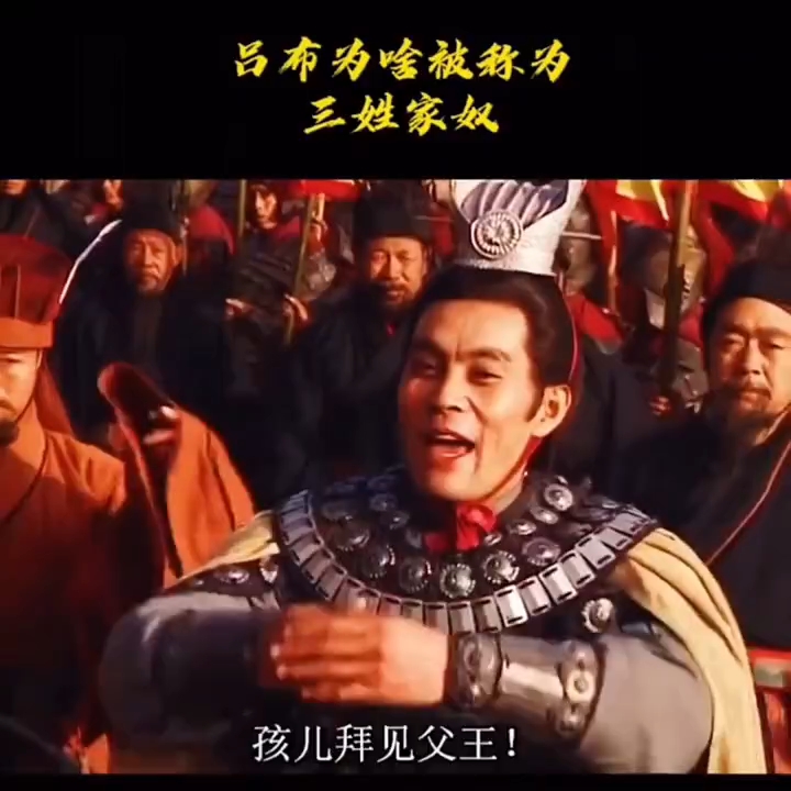 人中吕布,马中赤兔,孝子吕布专捅义父,三姓家奴经典语录