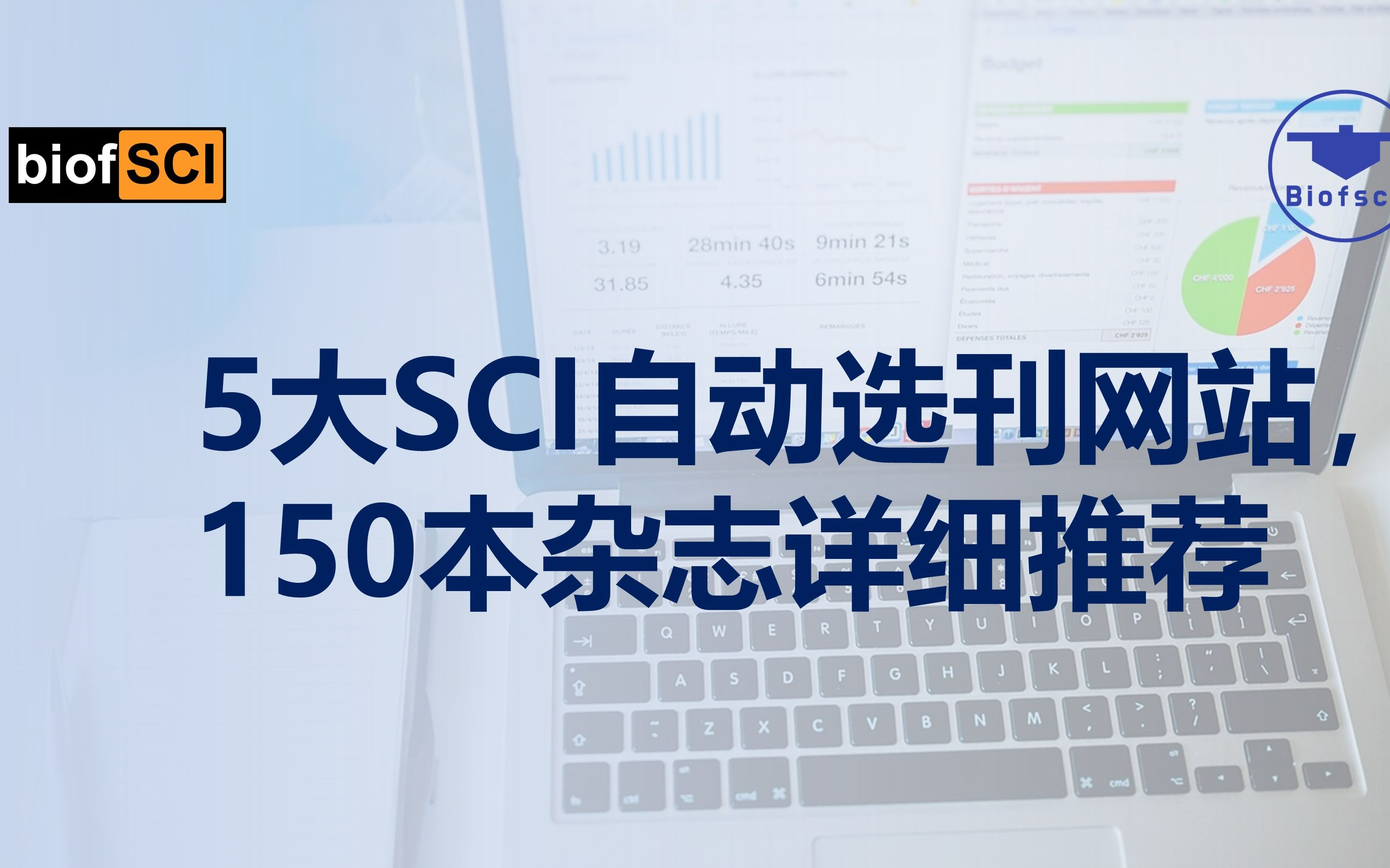 5大SCI自动选刊网站, 150本容易发、审稿快、费用低SCI杂志详细推荐哔哩哔哩bilibili