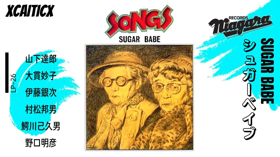 黑胶放送/LP-26】City Pop的开山之作：Sugar Babe – Songs_哔哩哔哩_