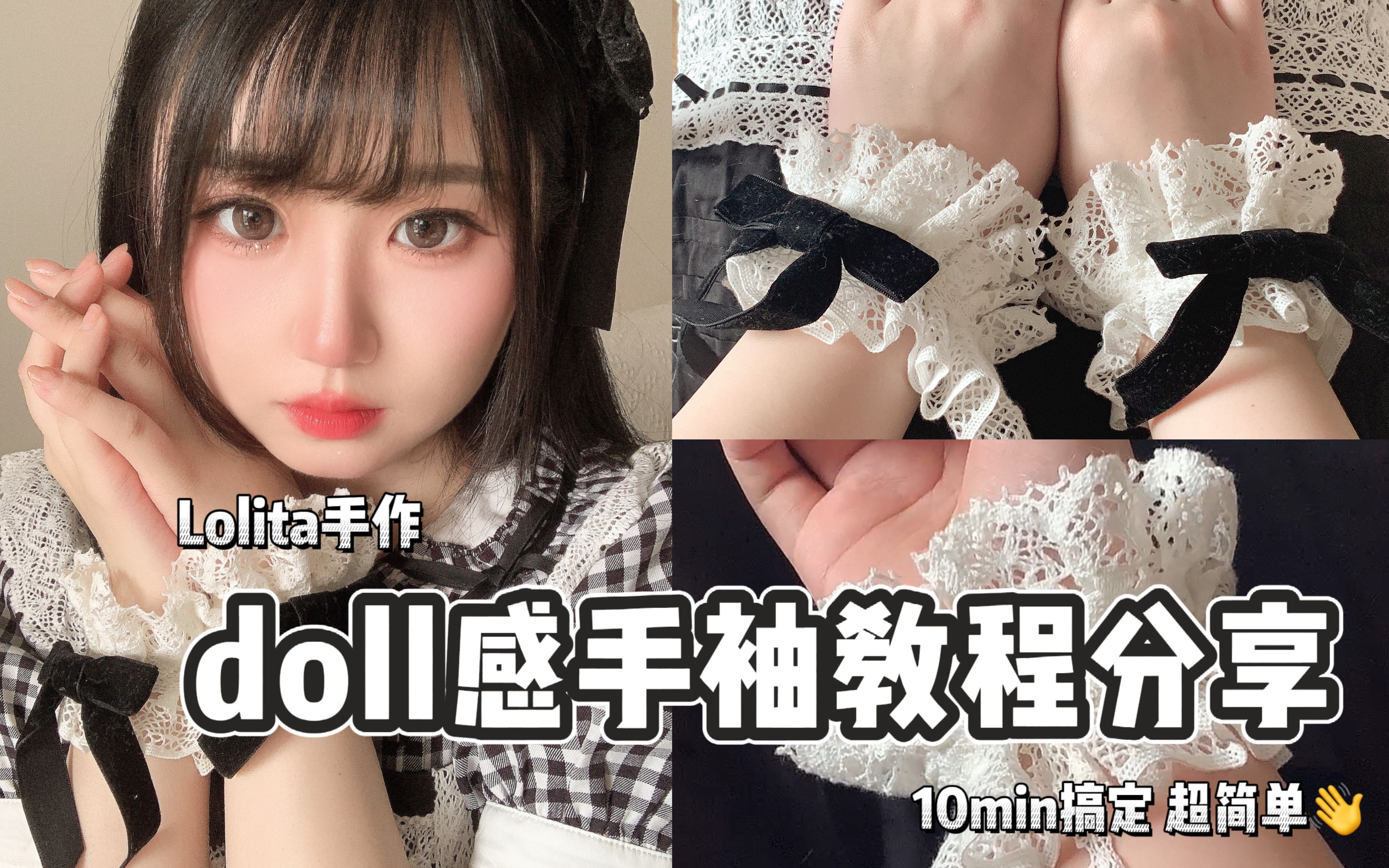 lolita手作|doll感满满的手袖小物制作𐟒–哔哩哔哩bilibili