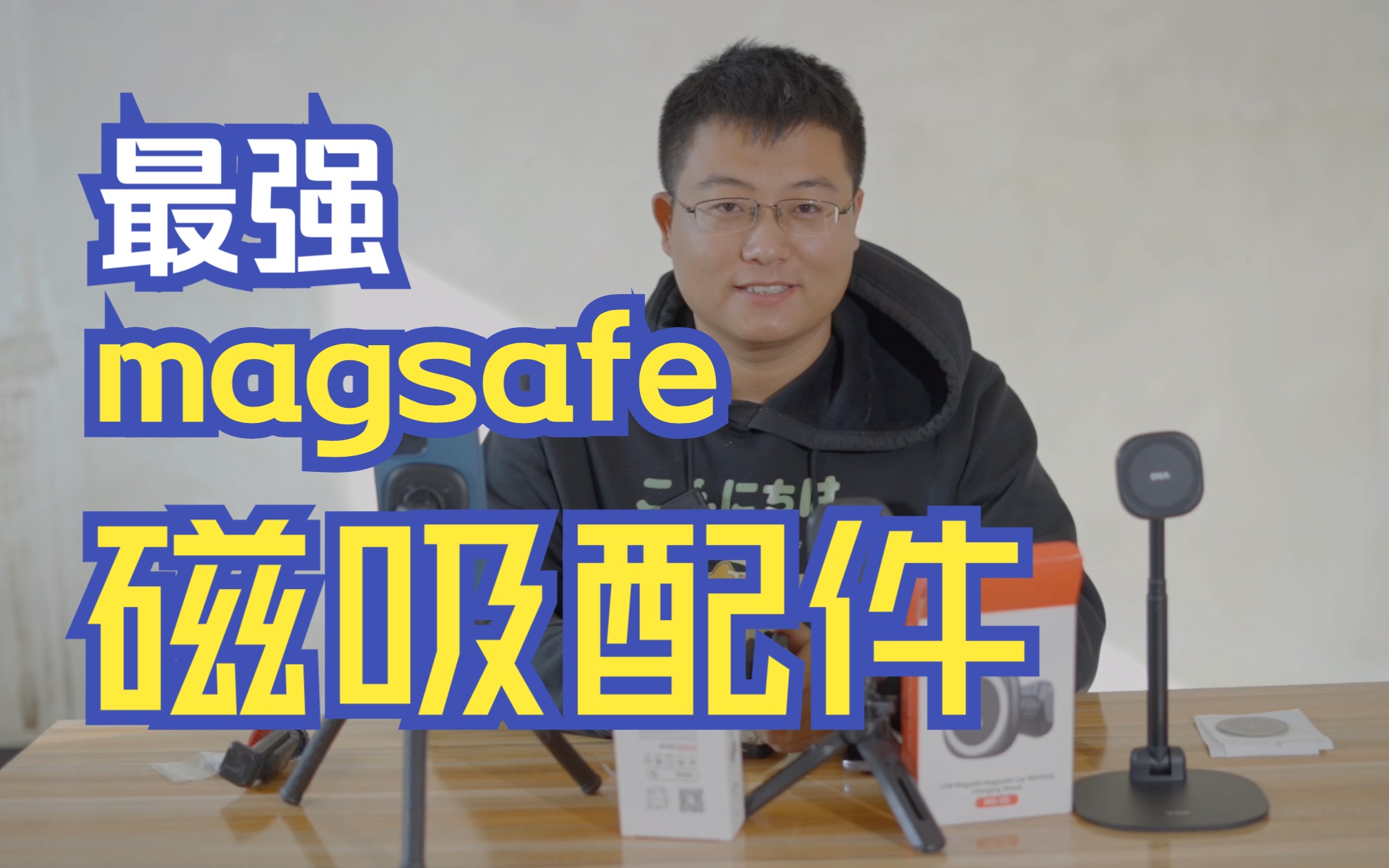 最性价比的magsafe磁吸配件 最强摄影助手哔哩哔哩bilibili