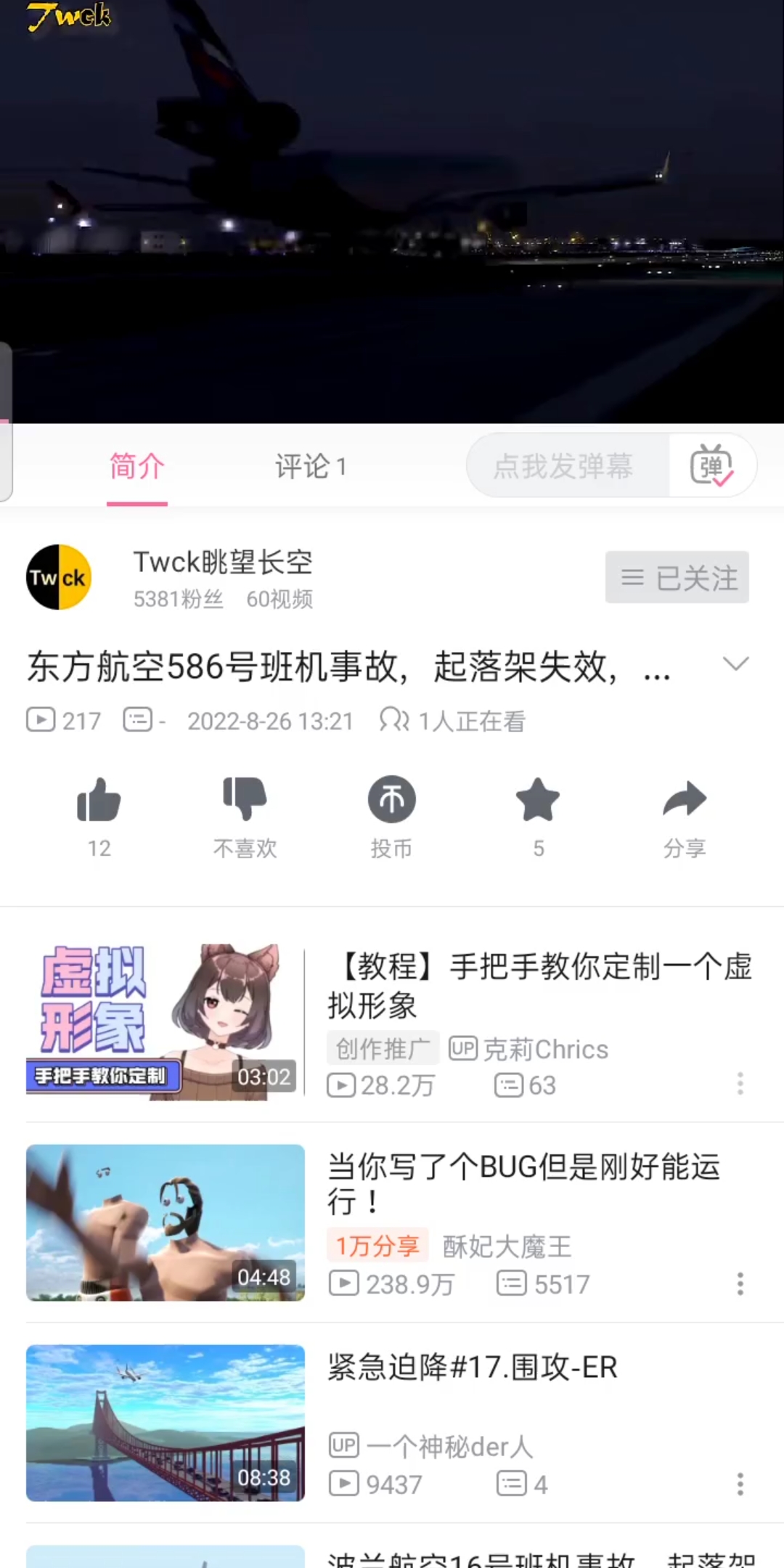 中国东方航空586.中国首次破降打破川航8633.哔哩哔哩bilibili